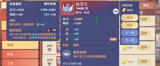 《梦幻新诛仙》法宝洗练攻略（掌握最新洗练技巧）