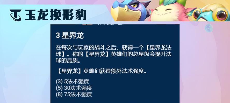 云顶之弈（打造最强龙法阵容）