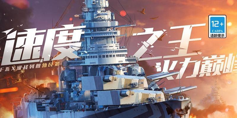 战舰世界闪击战战列舰（战列舰特点及玩法详解）