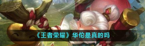 征服与霸业华佗阵容搭配攻略（打造无敌战队）