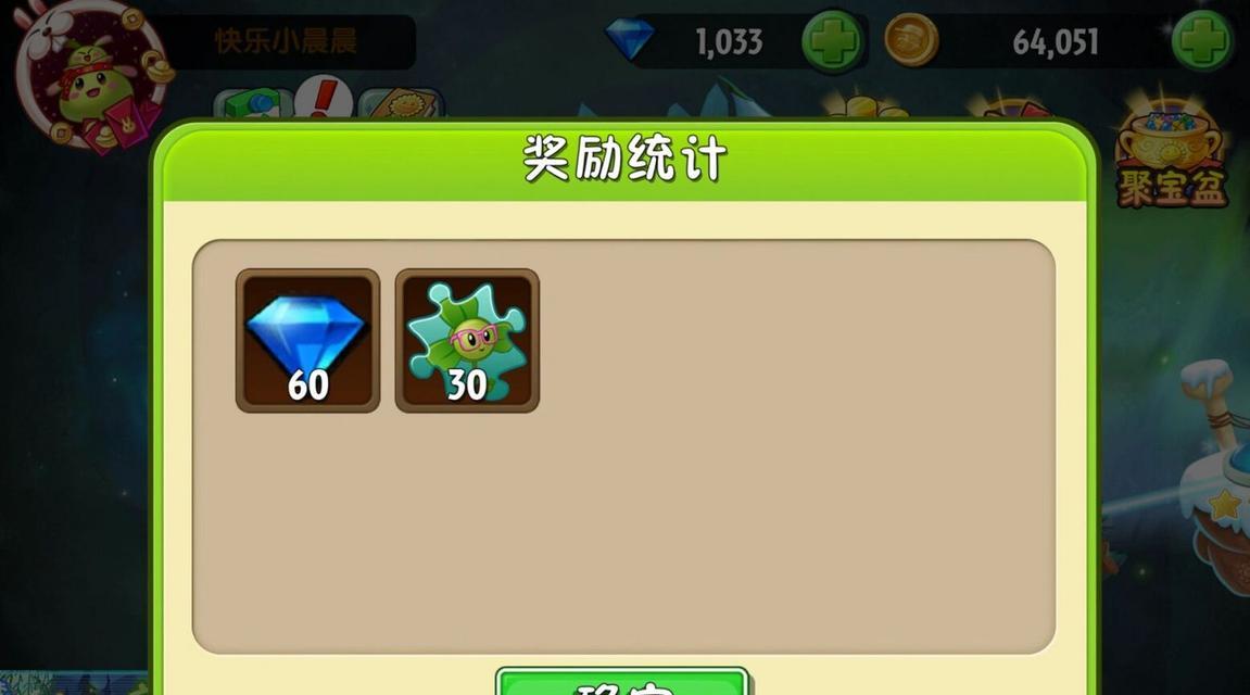 植物大战僵尸2钻石获取教程（让你轻松拥有丰富的游戏资源）