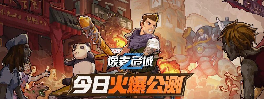 《像素危城》攻略指南（掌握讨伐怪物模式）