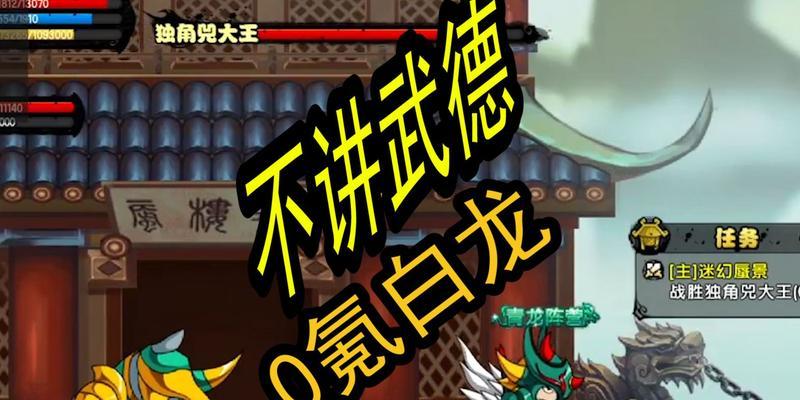造梦西游4攻略（15个技巧让你轻松击败独角兕大王）