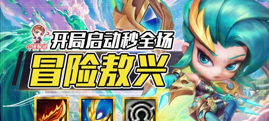 《云顶之弈S7巨龙之境变种敖兴运营思路攻略》（从强势开局到稳定发展）