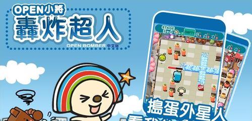 以炸弹超人（挑战炸弹迷宫）