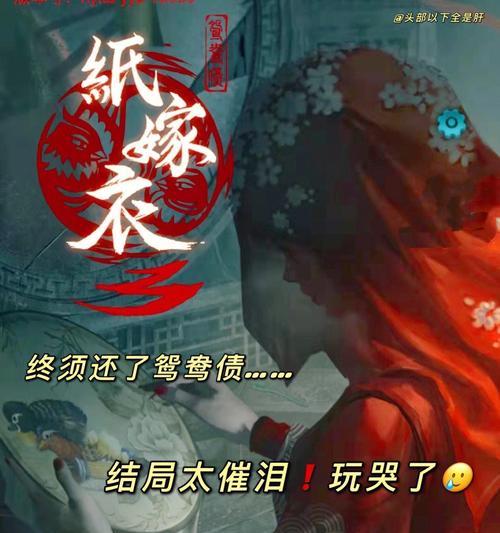 《以纸嫁衣3鸳鸯债》（她的誓言与他的守护）