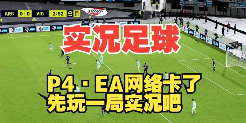 《实况足球2024》游戏中的3-4-2-1阵型（从策略到战术）