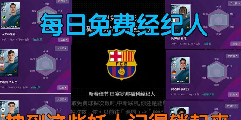《实况足球2024》中16-18岁的妖人选择（挖掘游戏中年轻天才）