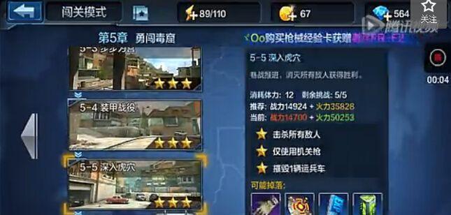 《全民突击》4-1闯关副本三星通关技巧（化身枪手）