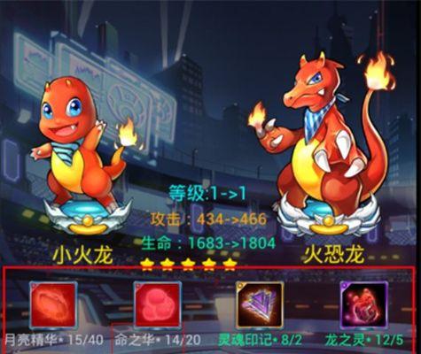 《去吧皮卡丘》游戏黑暗龙之石装备搭配指南（玩转黑暗龙之石）