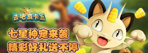 《去吧皮卡丘》游戏扭蛋爆五星几率究竟有多高？