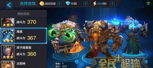 《全民超神》游戏最强英雄排行榜（细解谁是最厉害的英雄）