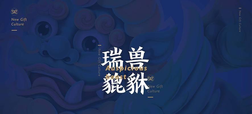 《神武》游戏（瑞兽与龙女）