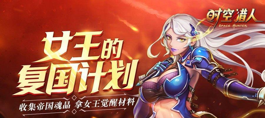 《时空猎人》游戏中龙灵枪王的清爽变装之旅（尽显实力与时尚）