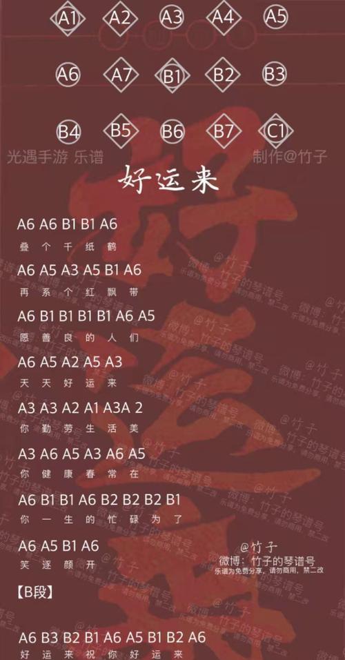 光遇手游乐谱获取途径一览（快速获取光遇手游乐谱的方法和技巧）