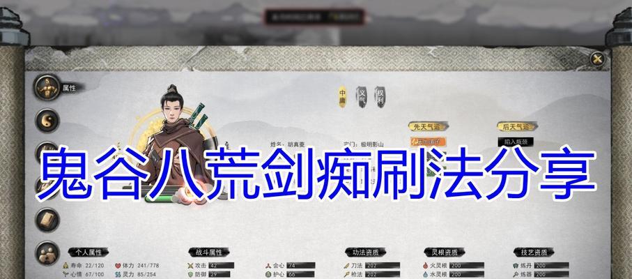 鬼谷八荒初始气运选择指南（如何选择最适合的初始气运）