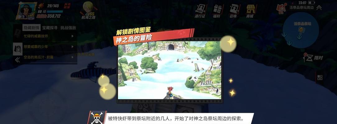 《航海王热血航线》最强橙卡角色搭选择攻略（打造无敌阵容）