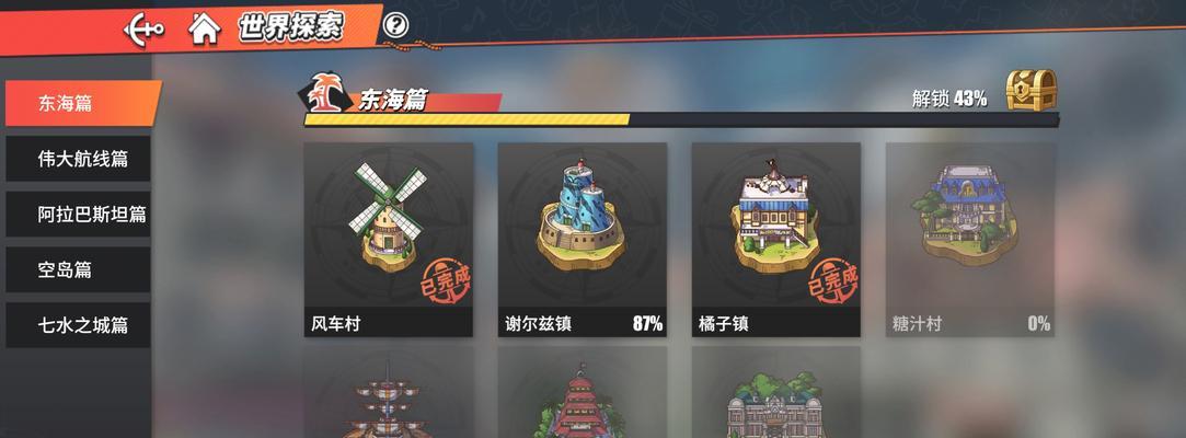 《航海王热血航线战船换装攻略》（打造无敌战船）