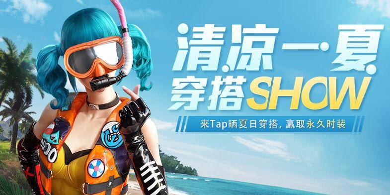 《和平精英》乘风破浪的姐姐套装（破浪而出的时尚风潮）