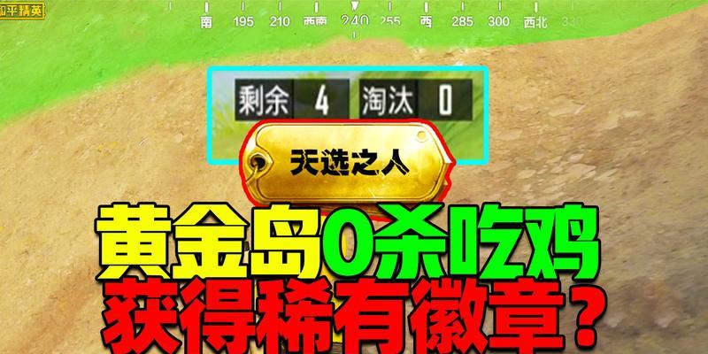 《和平精英黄金岛矿机操作指南》（掌握关键技巧）