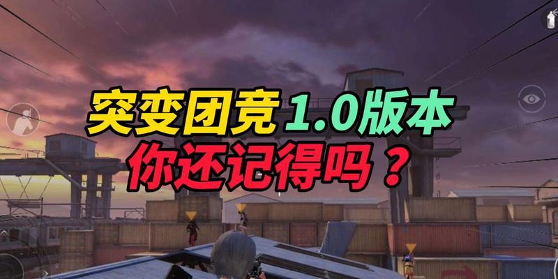 《和平精英火力团竞配合方法分析》（优化配合策略提升战斗实力）