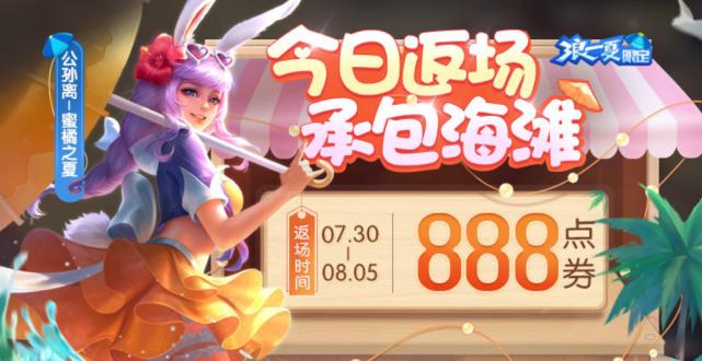 《王者荣耀公孙离蜜橘之夏技能特效及获取方法教程》（探索公孙离蜜橘之夏皮肤技能特效与获取攻略）