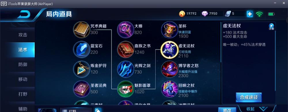 《王者荣耀澜最强出装澜出装及铭文搭配攻略》（打造无敌战神）