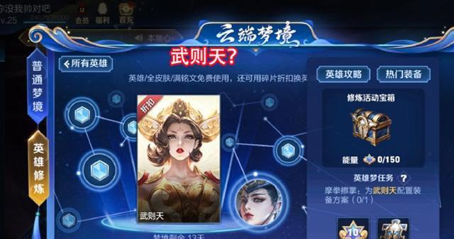 王者荣耀梦境修炼（开启梦境修炼）