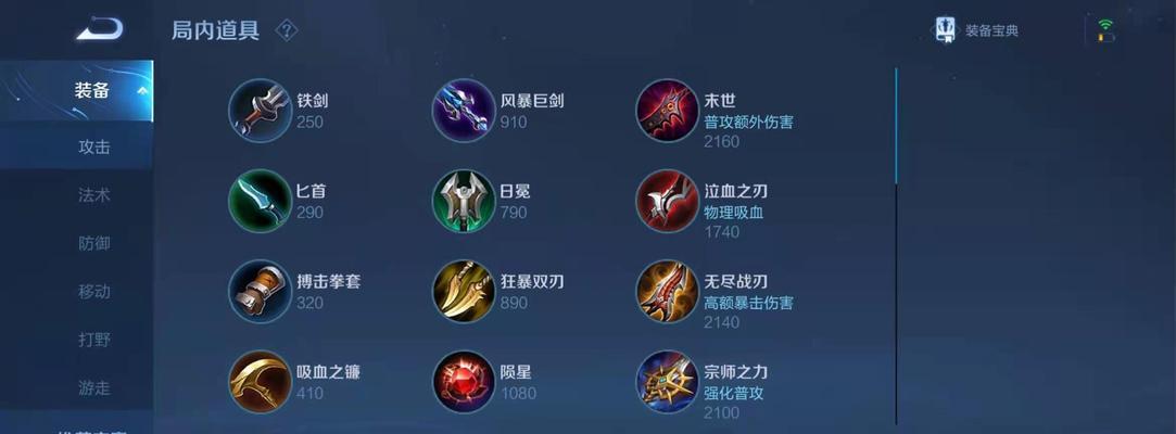 王者荣耀梦奇出装攻略（如何正确选择梦奇的出装装备）