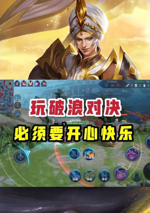 《玩转王者荣耀破浪对决，畅享激爽海战乐趣》（在哪里玩破浪对决）