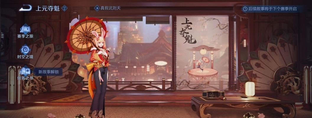 王者荣耀上元夺魁任务攻略（如何轻松完成王者荣耀上元夺魁任务）