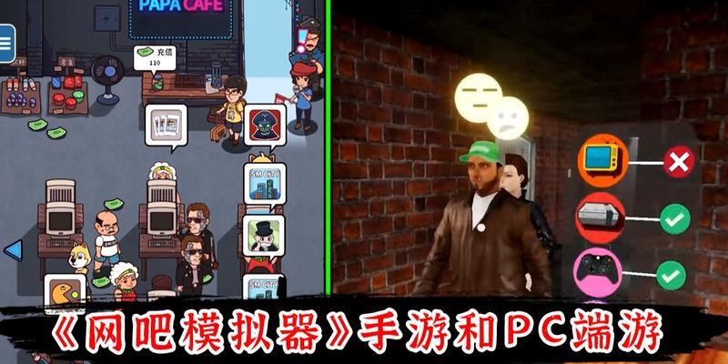 《掌握网吧模拟器的玩法技巧，尽享虚拟游戏乐趣》（打造个性网吧）