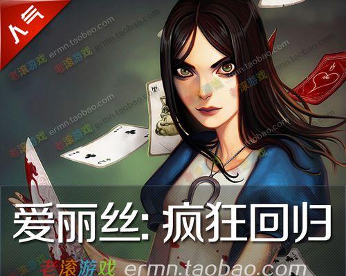 爱丽丝（探索奇幻世界）