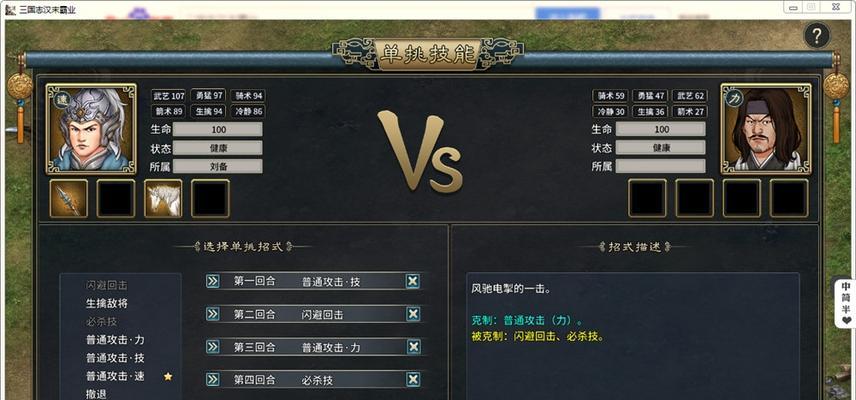 《汉末霸业》400难度守城攻略（征战大漠）