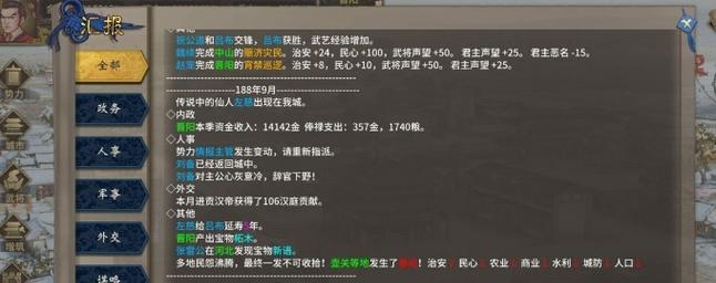 《汉末霸业》高级难度袁术通关攻略（战略谋略助你一统乱世）