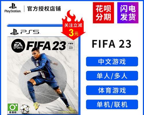 掌握FIFA2024中的定位球射门技巧（实用技巧让你在游戏中轻松进球）
