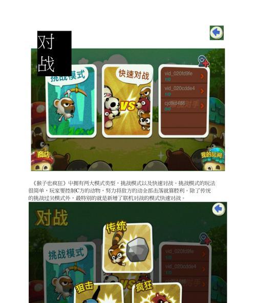 《猴子也疯狂》新手攻略（从零开始）