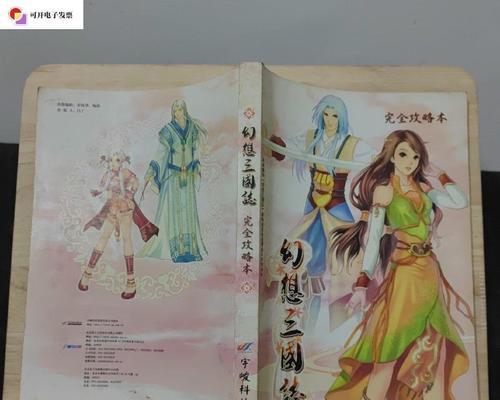 《幻想三国志2》游戏秘籍大揭秘（成为三国强者的关键）