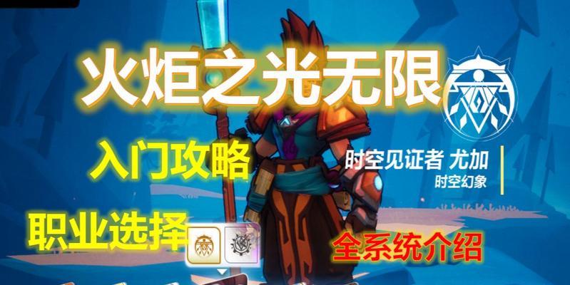 《火炬之光》游戏中非召唤流法师的技能与装备分析（探索非召唤流法师的技能特点和装备选择）