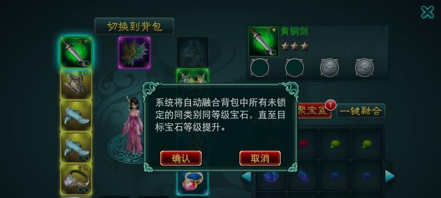 《九龙战》游戏宝石合成镶嵌攻略详解（掌握合成技巧）