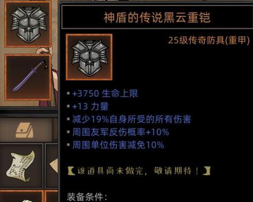 《不朽之旅巨灵石盾流派星星兵装职业搭配详解》（巨灵石盾流派职业搭配分析及技能解读）
