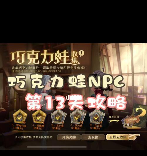 《哈利波特魔法觉醒巧克力蛙928收集攻略》（玩转游戏）