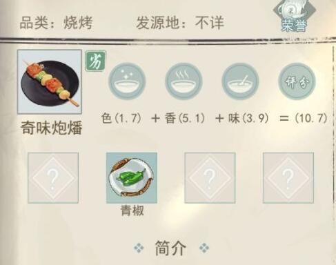 江湖悠悠米饭食谱配方一览（探索江湖）
