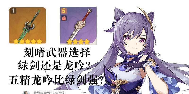 原神绿剑给谁使用（原神绿剑适用角色介绍及使用技巧全解析）