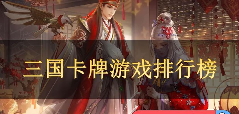 2019年卡牌手游排行榜最火爆的卡牌游戏排名（揭秘2019年最受欢迎的卡牌手游）