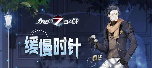 《以永远的7日之都瞬资质考试攻略》（如何轻松通过瞬资质考试）