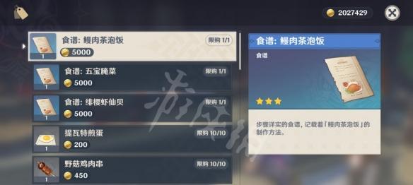 原神33新增菜谱一览（原神33新增菜谱大全）