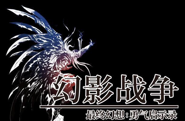 《FFBE幻影战争》武具制作指南（掌握武具制作技巧）