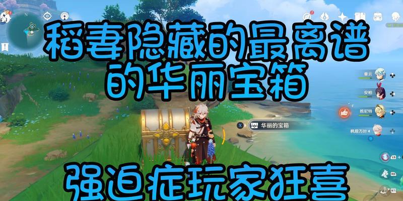 原神稻妻秘境隐藏宝箱位置汇总（解锁秘境）