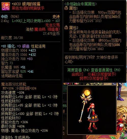 DNF巨龙装备制作流程一览（掌握巨龙装备制作）